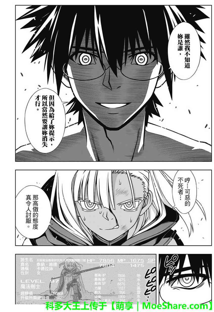 悠久持有者 第141话 第28页