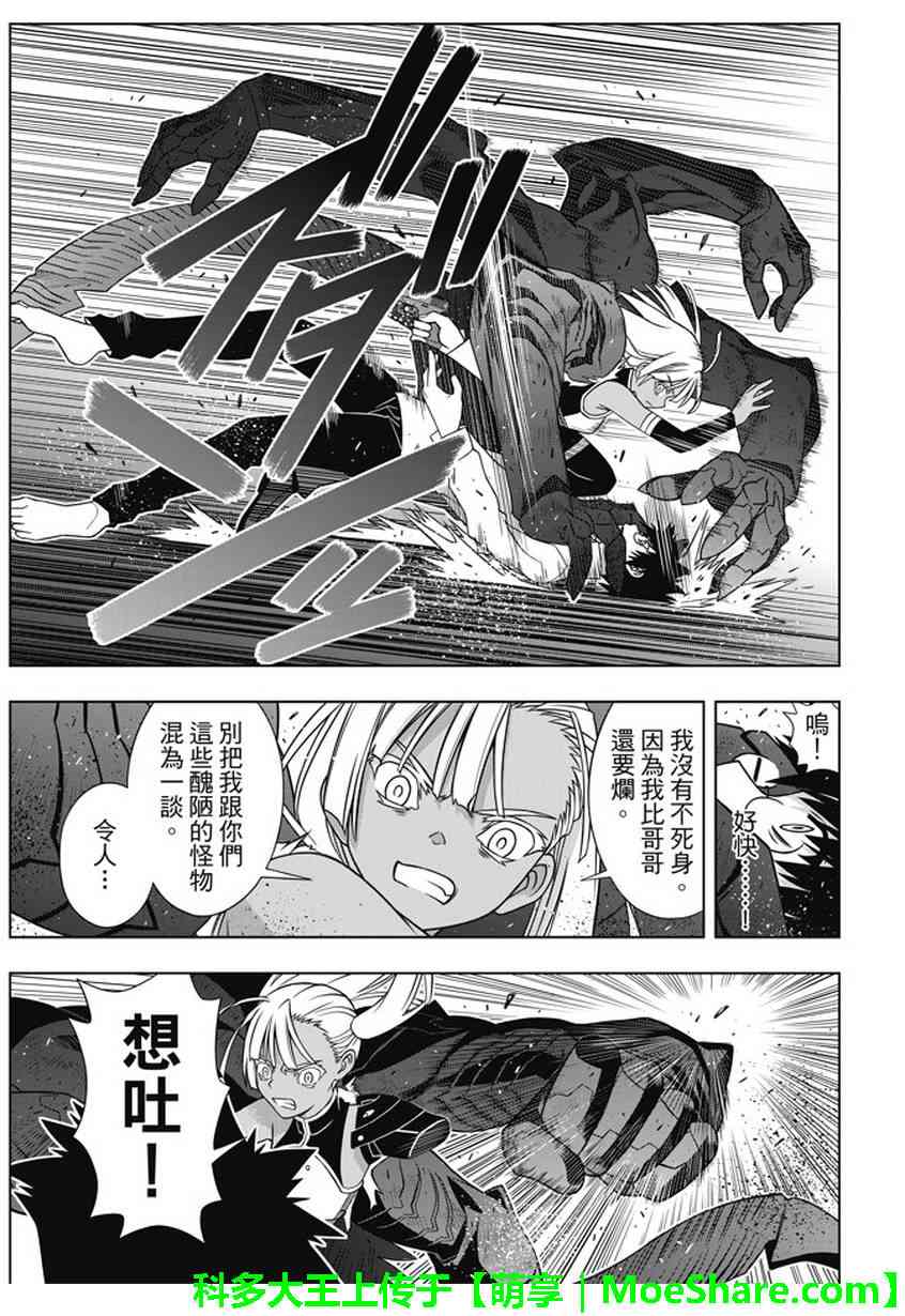 悠久持有者 第141话 第35页