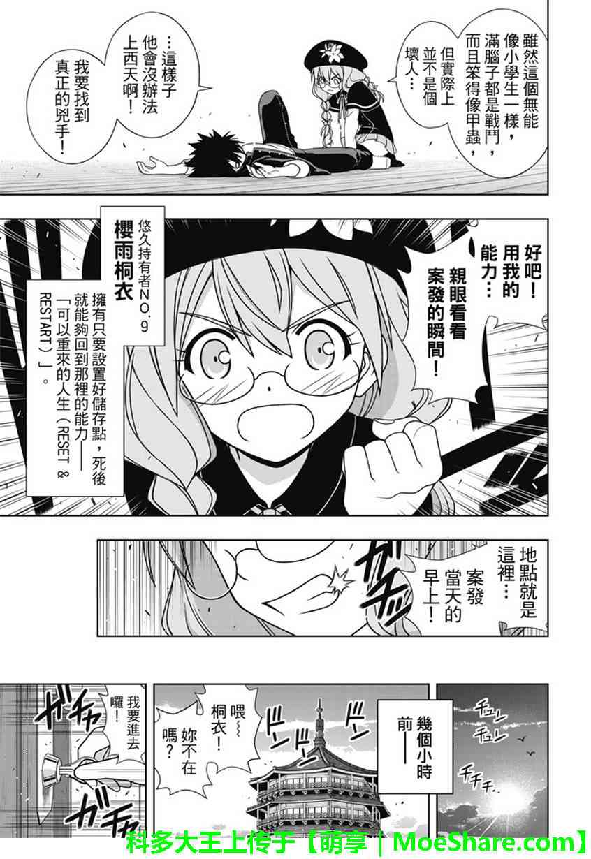 悠久持有者 第141话 第47页