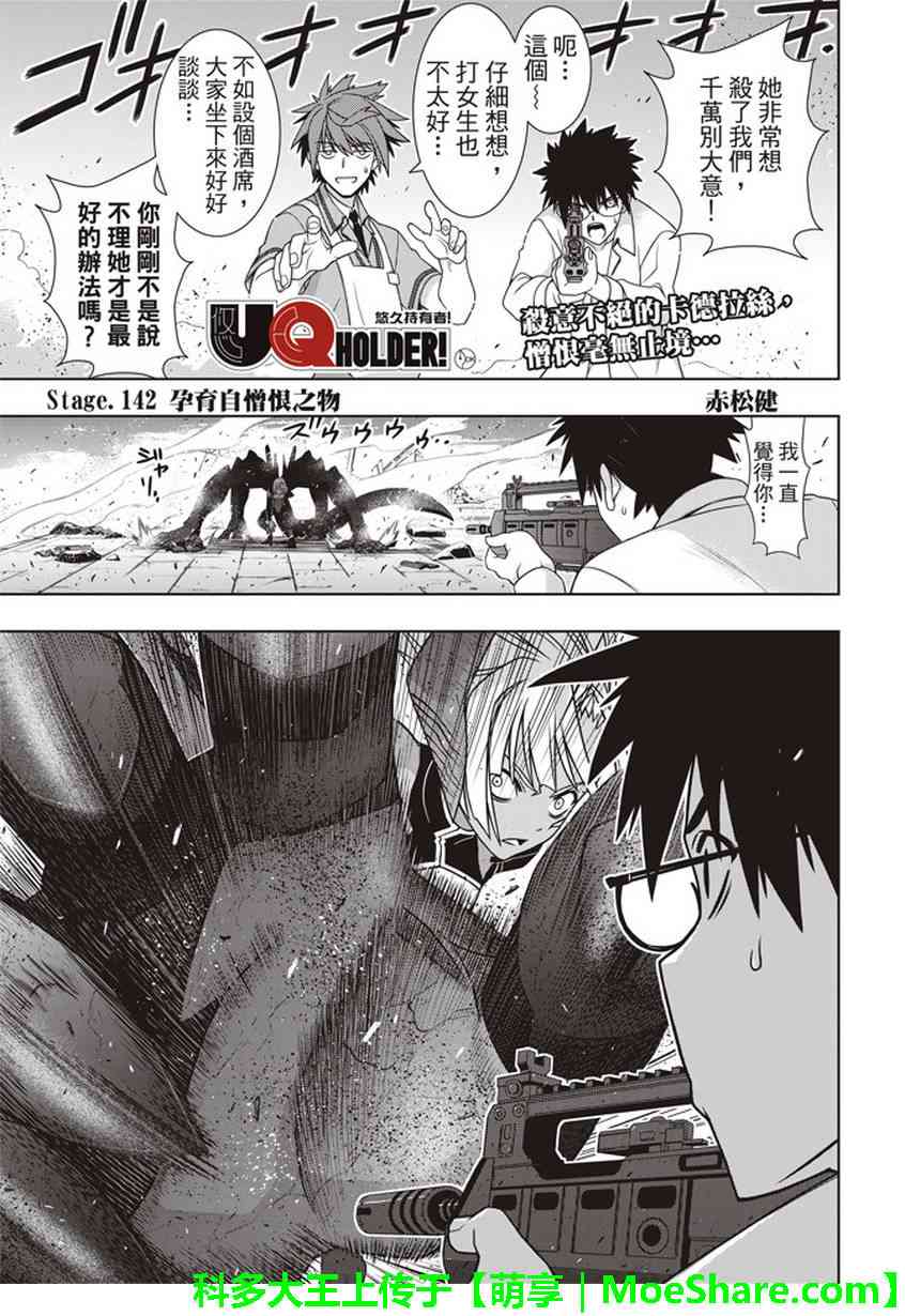 悠久持有者 第142话 第1页