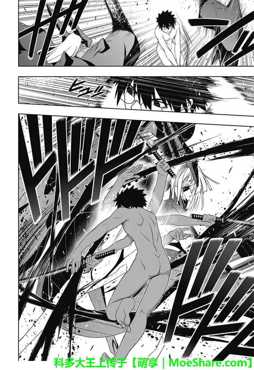 悠久持有者 第142话 第22页
