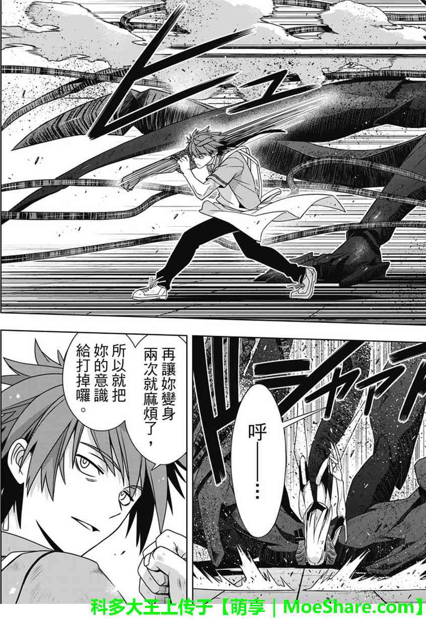 悠久持有者 第142话 第25页
