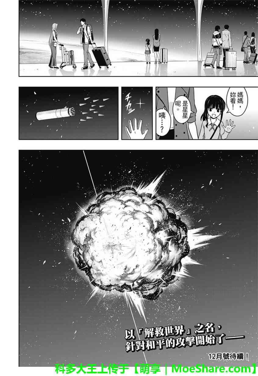 悠久持有者 第142话 第40页