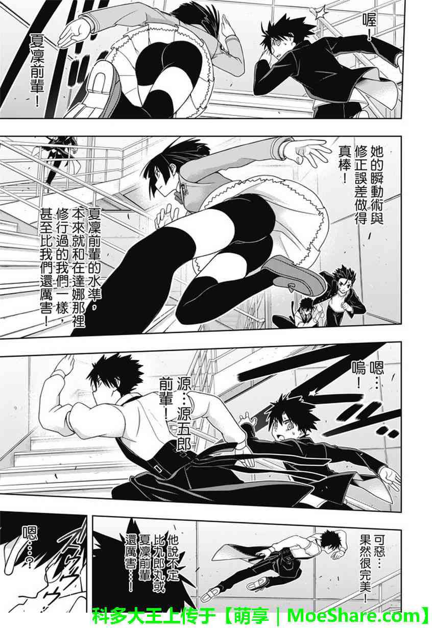 悠久持有者 第143话 第30页