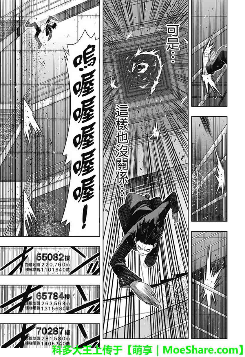 悠久持有者 第143话 第38页