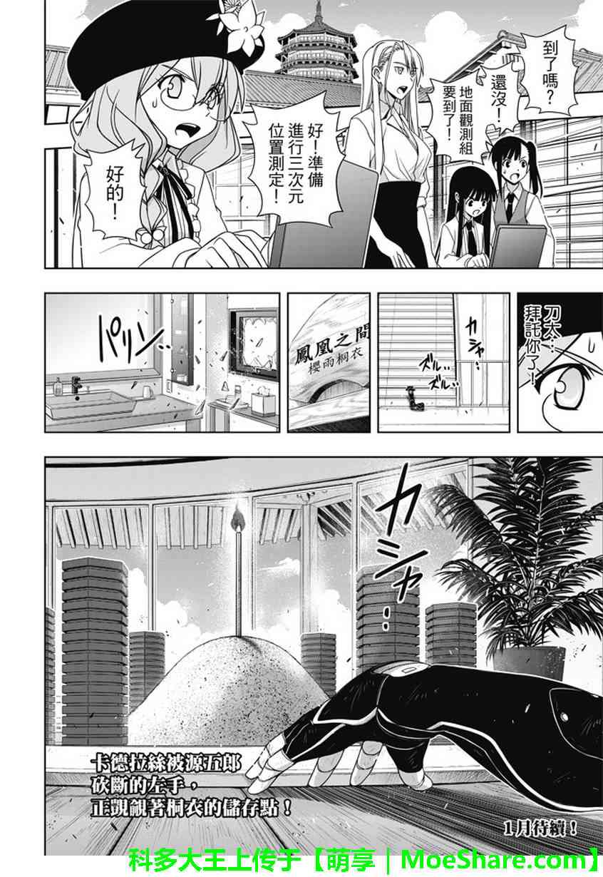 悠久持有者 第143话 第43页
