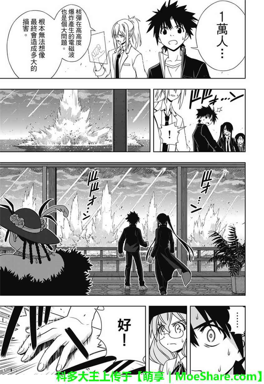 悠久持有者 第143话 第8页