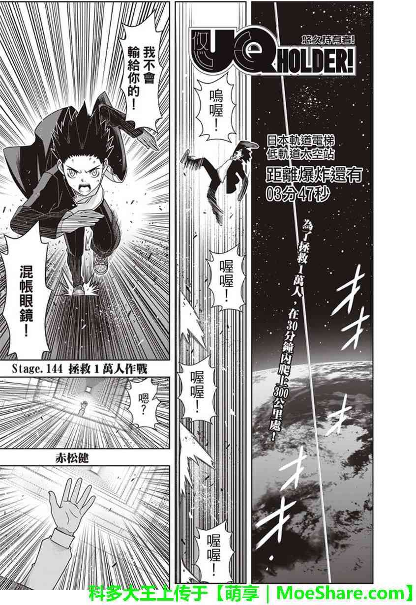 悠久持有者 第144话 第1页