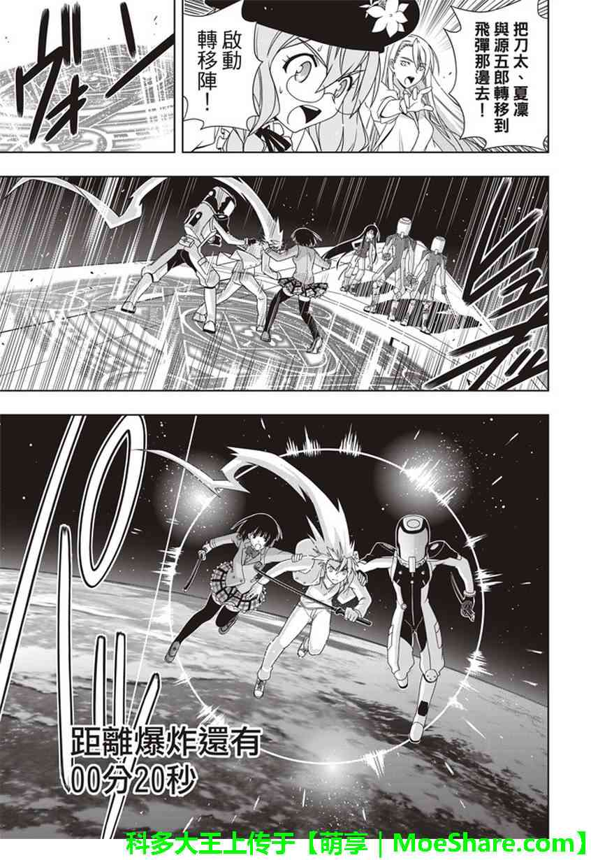 悠久持有者 第144话 第15页