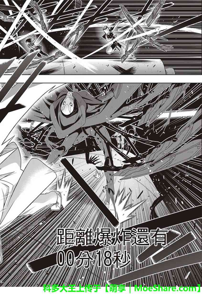 悠久持有者 第144话 第20页
