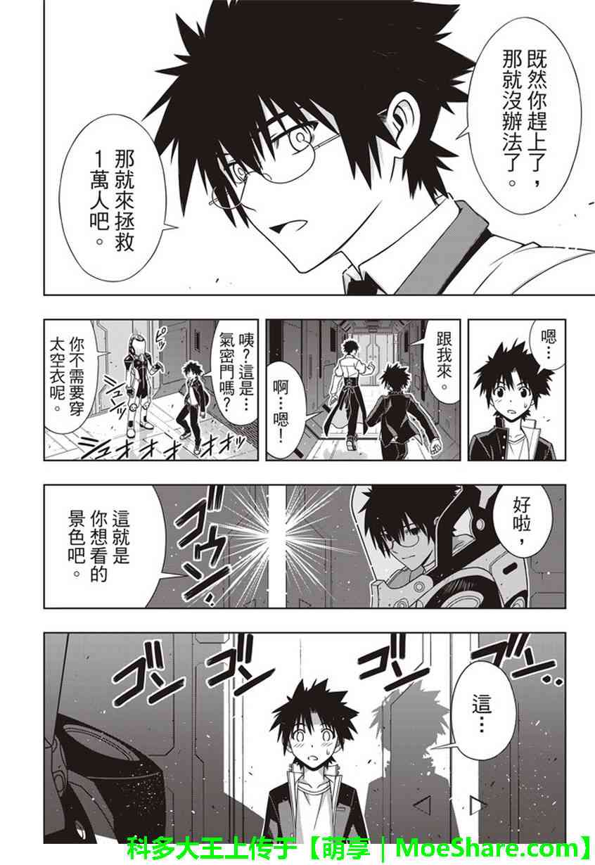 悠久持有者 第144话 第4页