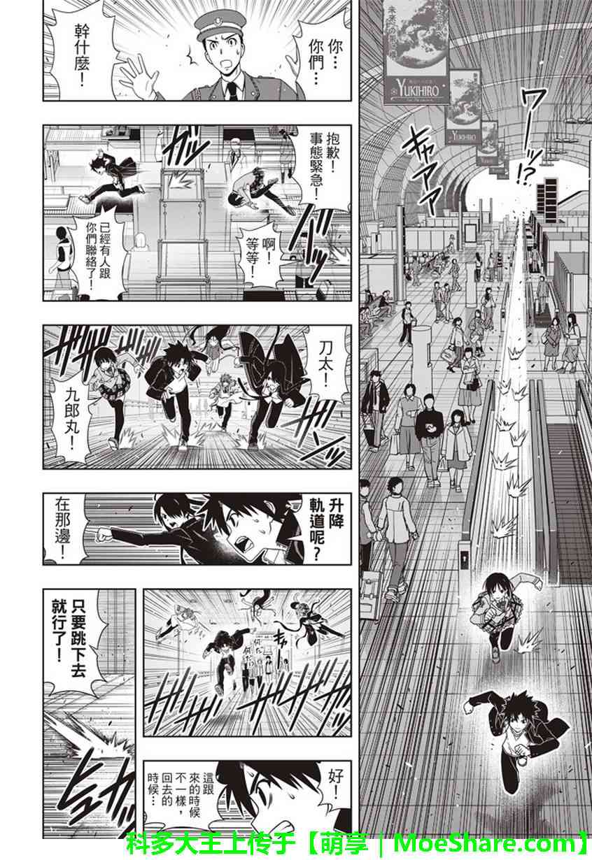 悠久持有者 第145话 第11页