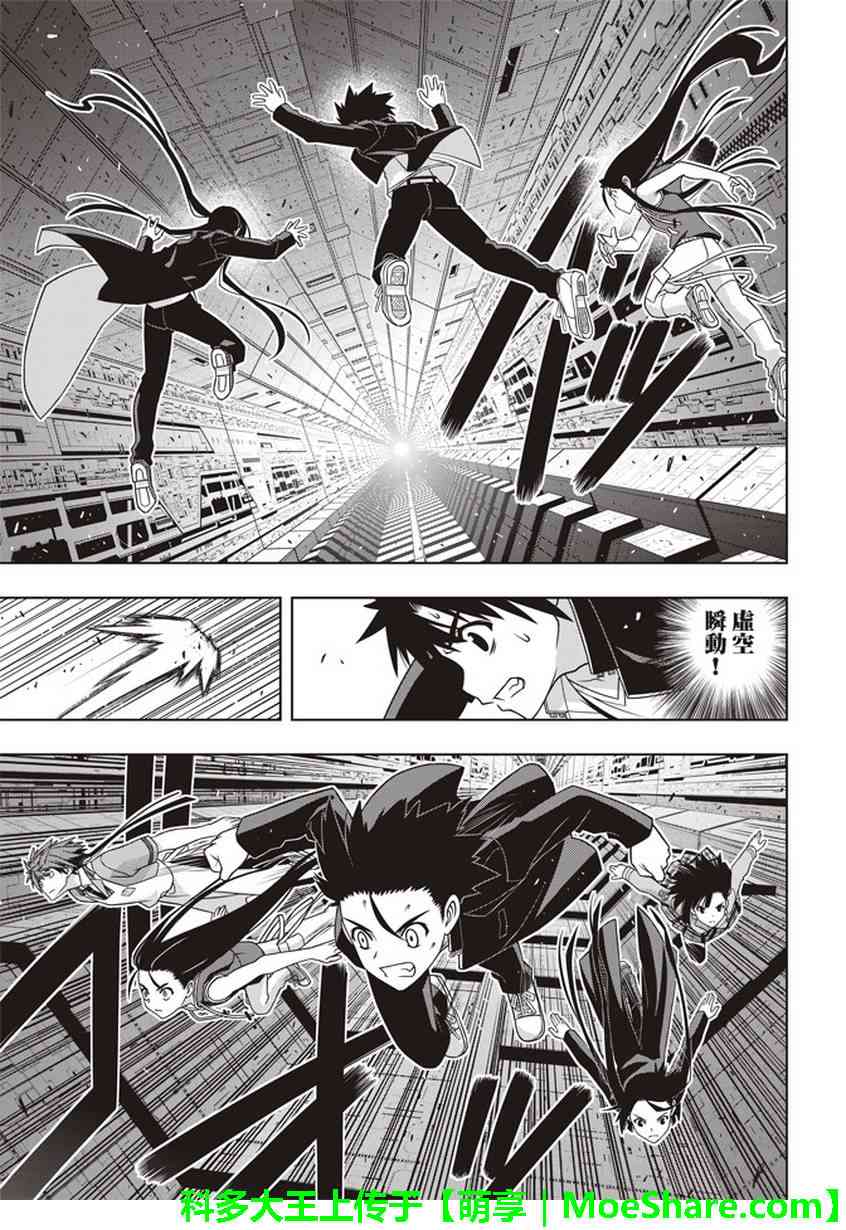 悠久持有者 第145话 第12页
