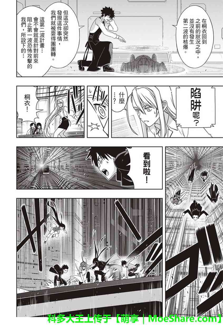 悠久持有者 第145话 第13页