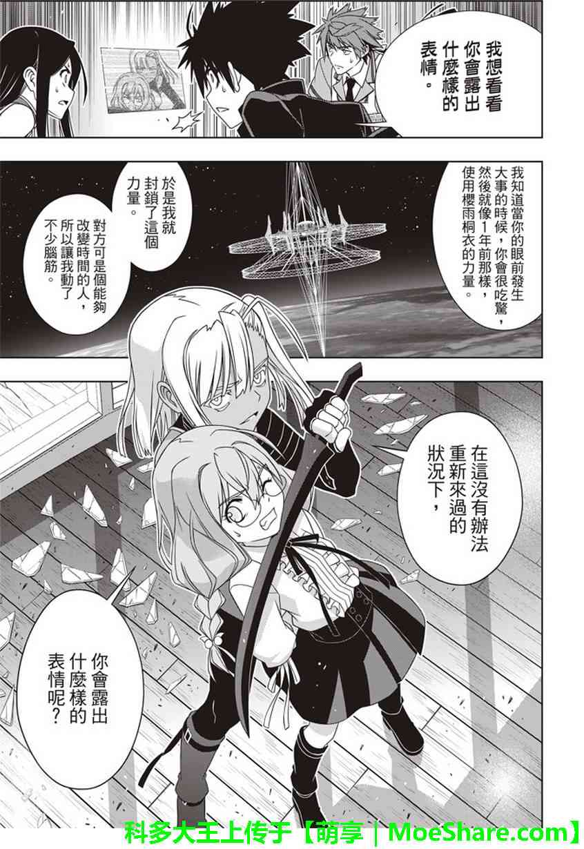 悠久持有者 第145话 第18页