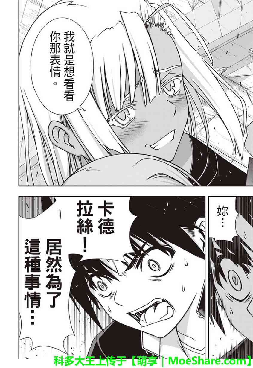 悠久持有者 第145话 第19页