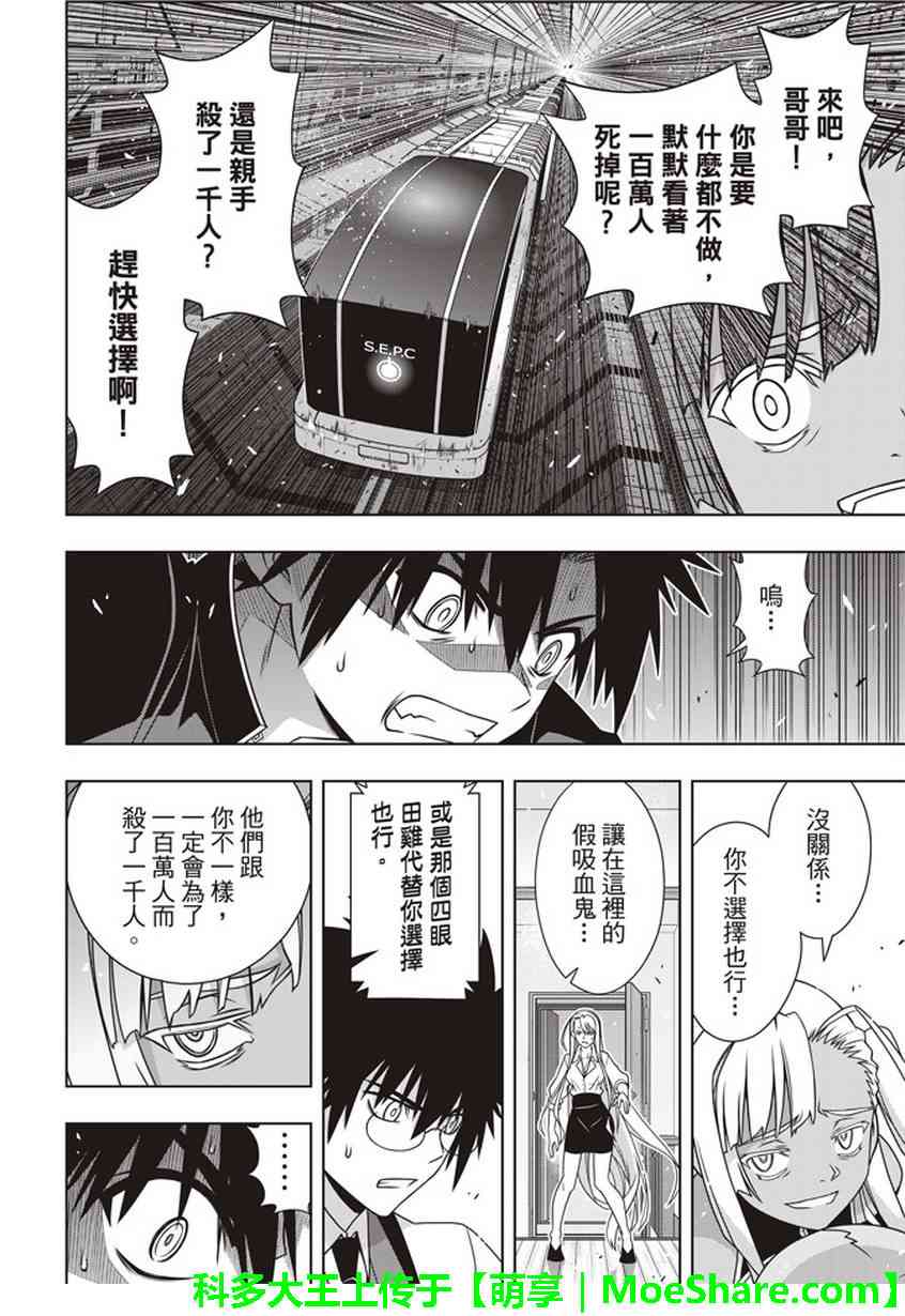 悠久持有者 第145话 第23页