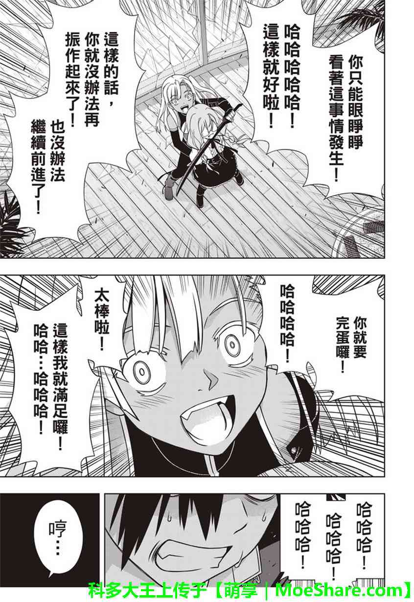 悠久持有者 第145话 第24页