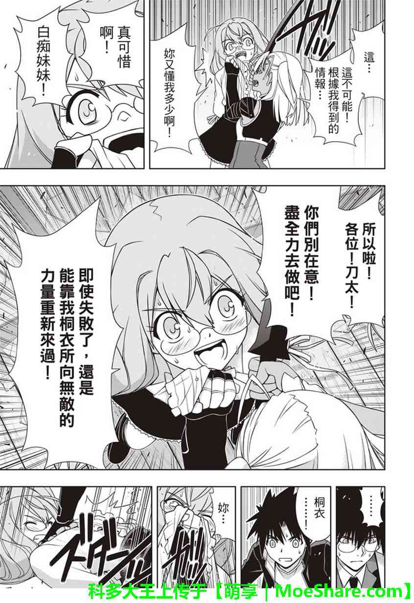 悠久持有者 第145话 第26页