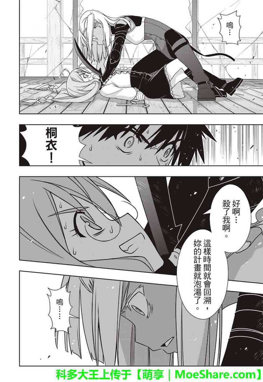 悠久持有者 第145话 第27页