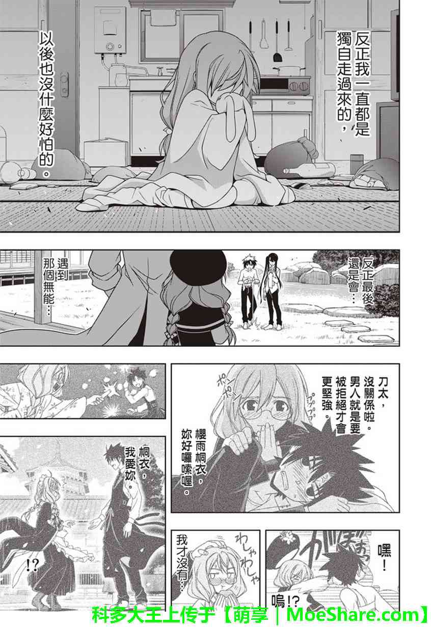 悠久持有者 第145话 第32页