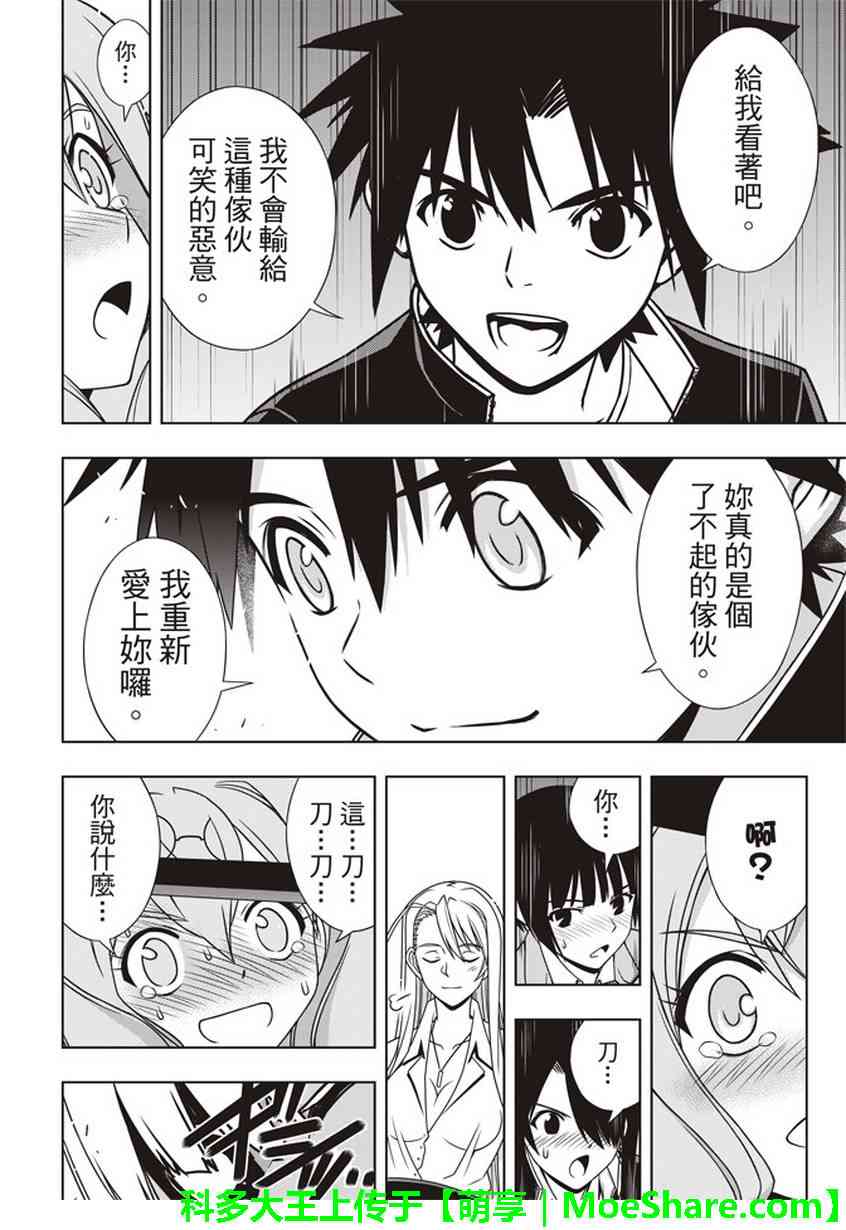 悠久持有者 第145话 第35页