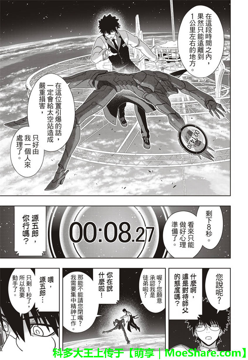 悠久持有者 第146话 第19页