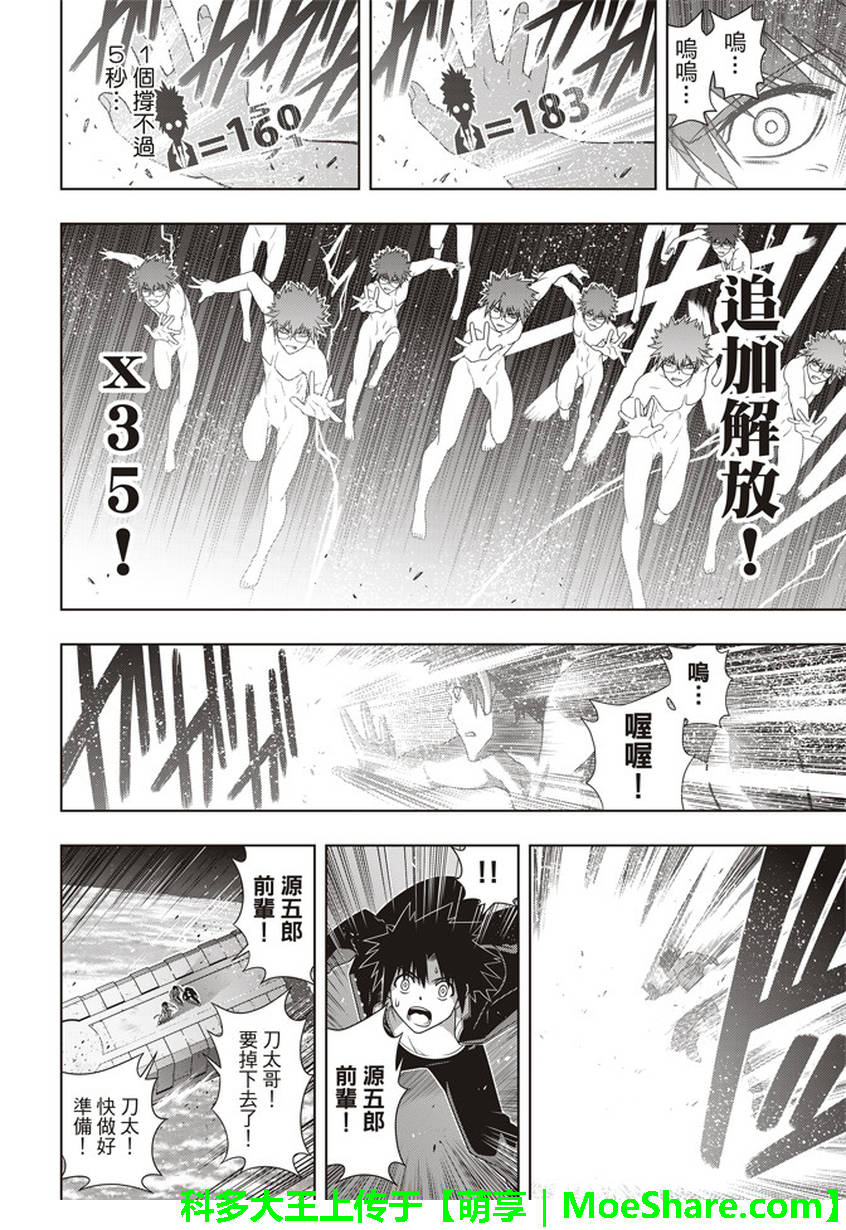 悠久持有者 第146话 第22页