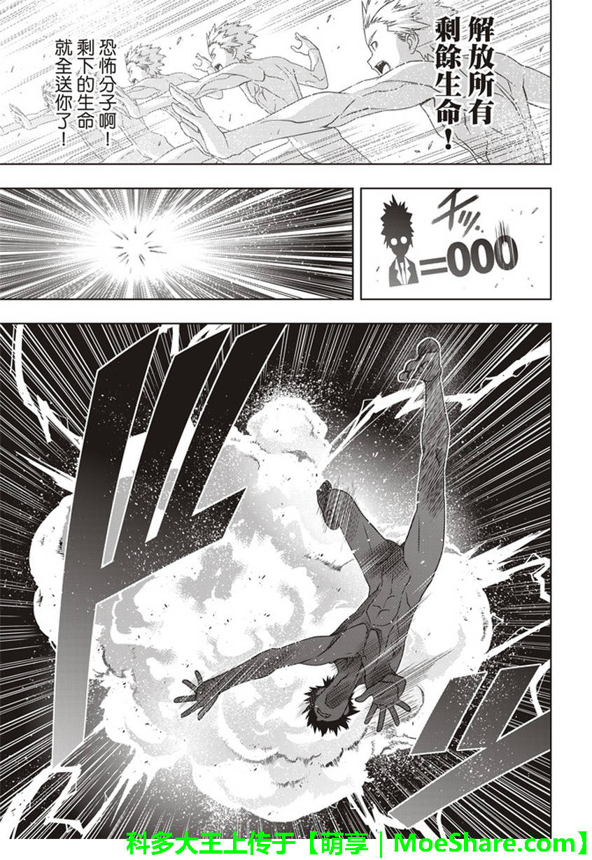 悠久持有者 第146话 第25页