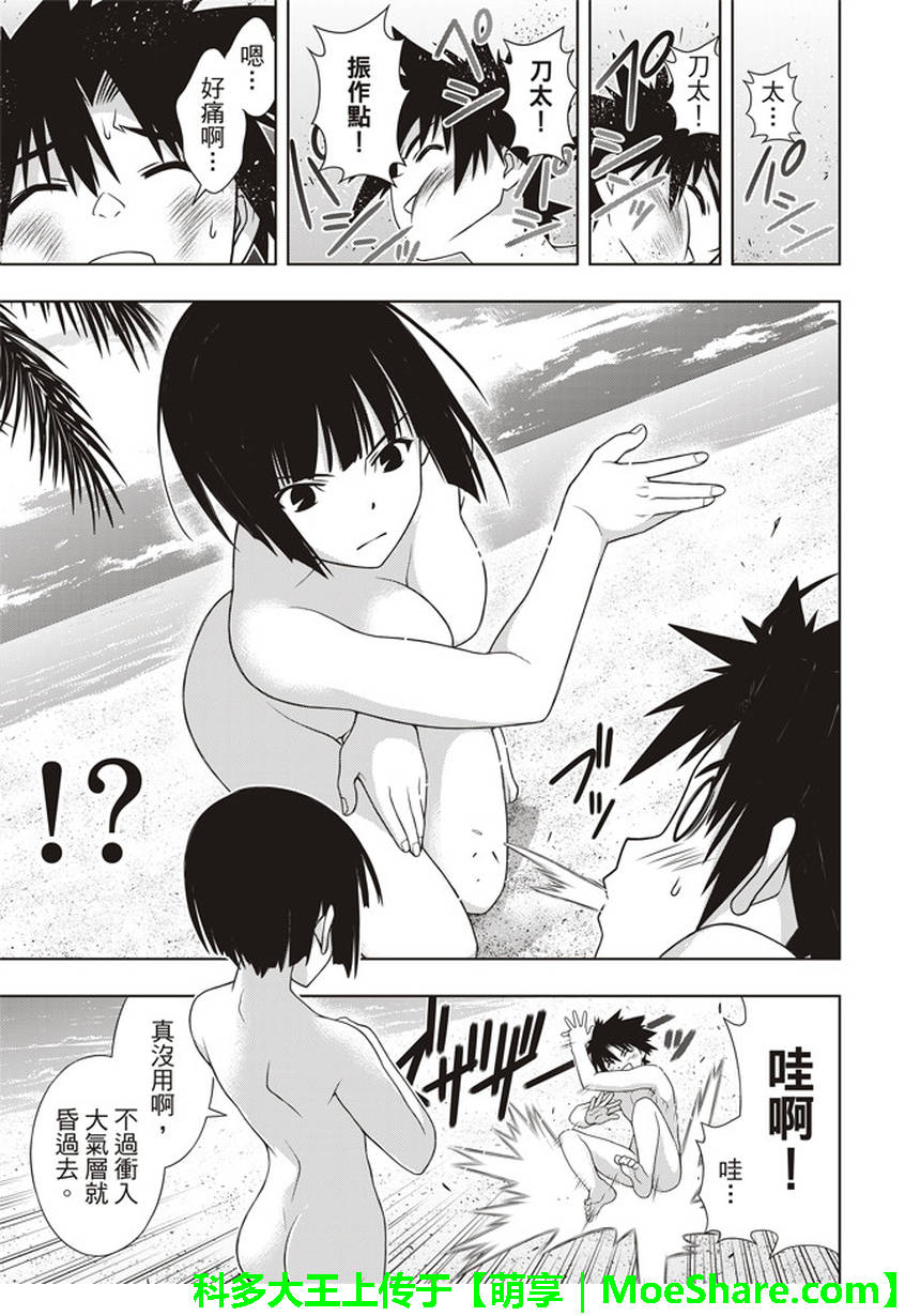 悠久持有者 第146话 第27页