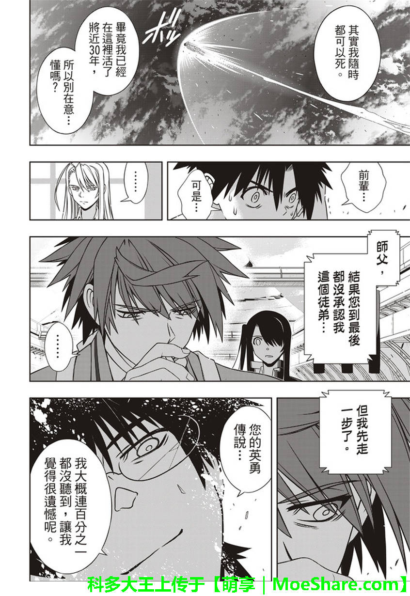悠久持有者 第146话 第32页