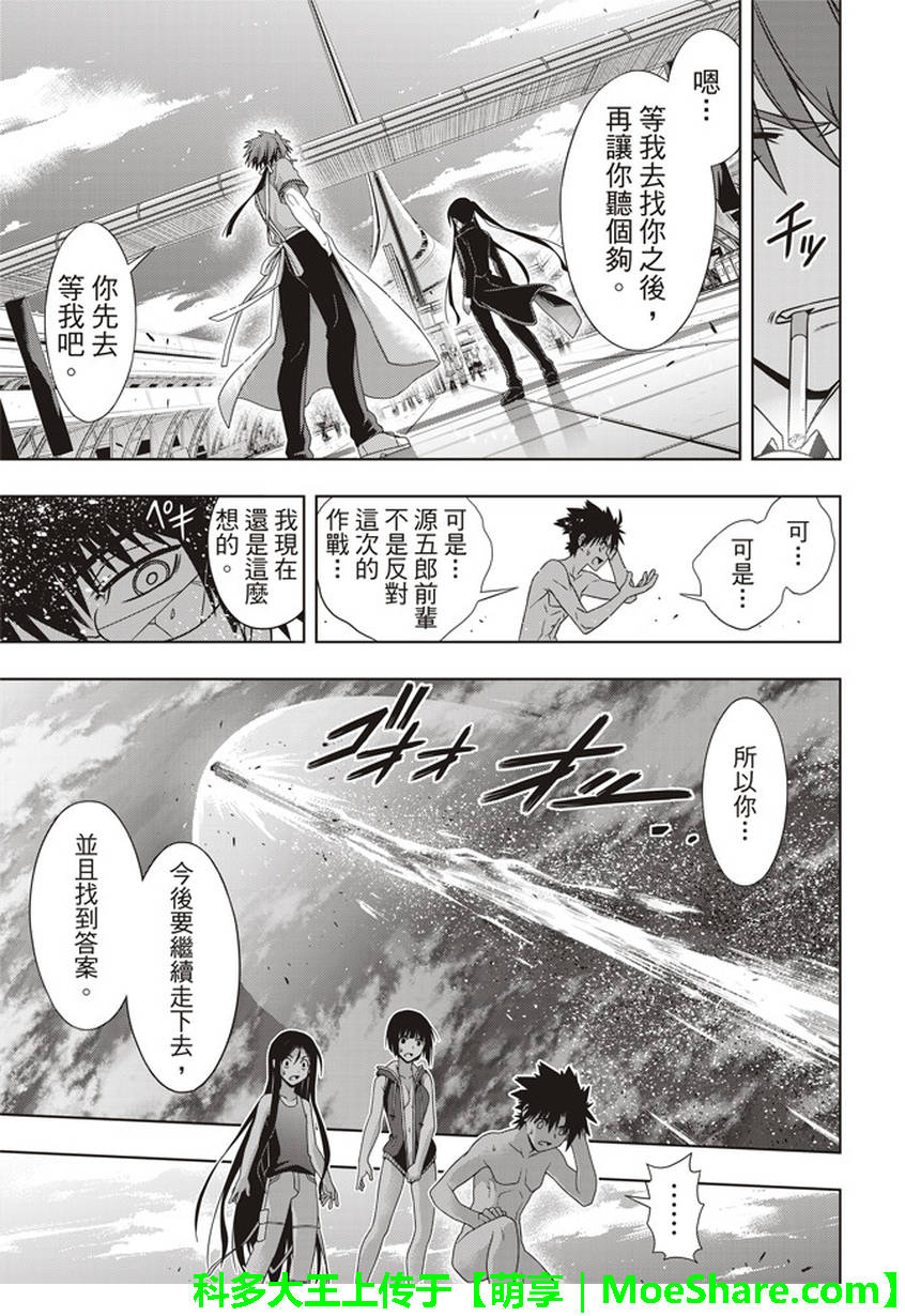 悠久持有者 第146话 第33页