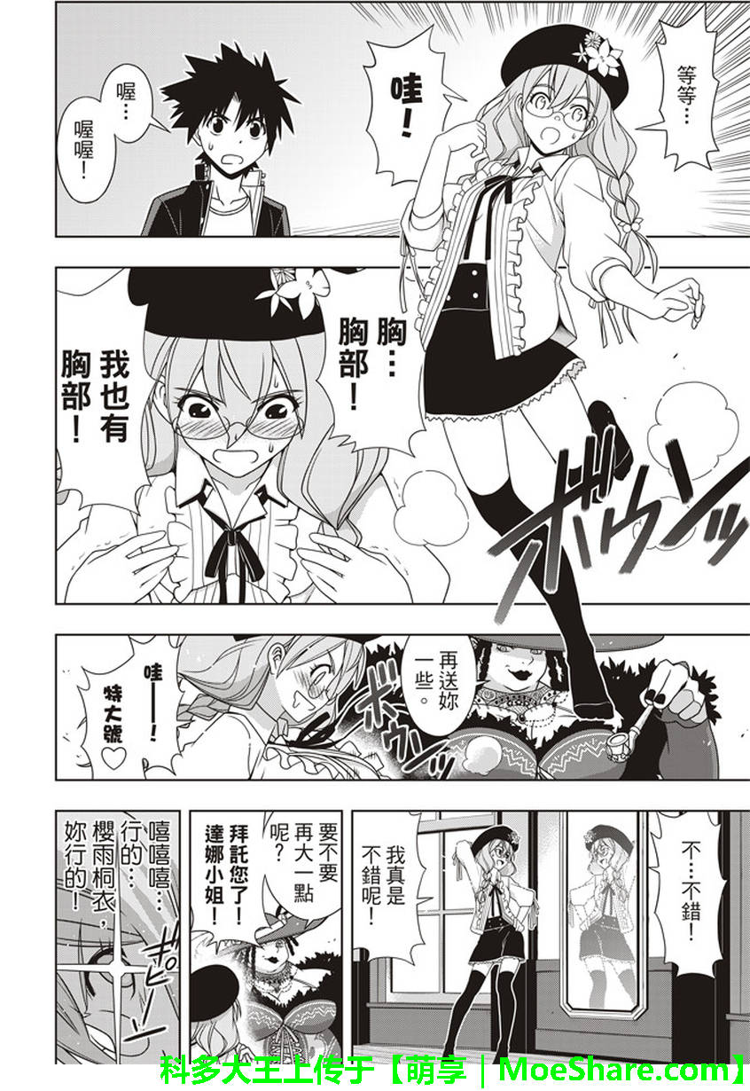 悠久持有者 第147话 第11页