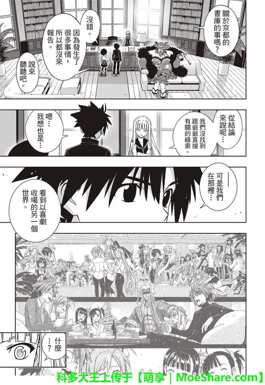 悠久持有者 第147话 第14页