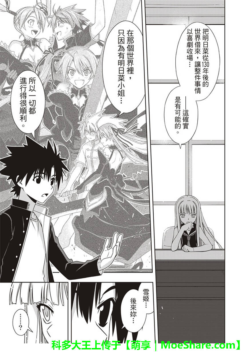 悠久持有者 第147话 第16页