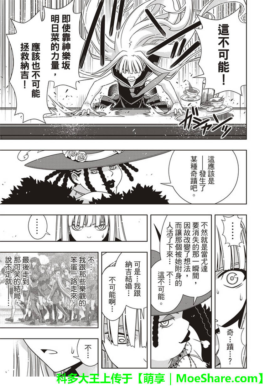 悠久持有者 第147话 第18页