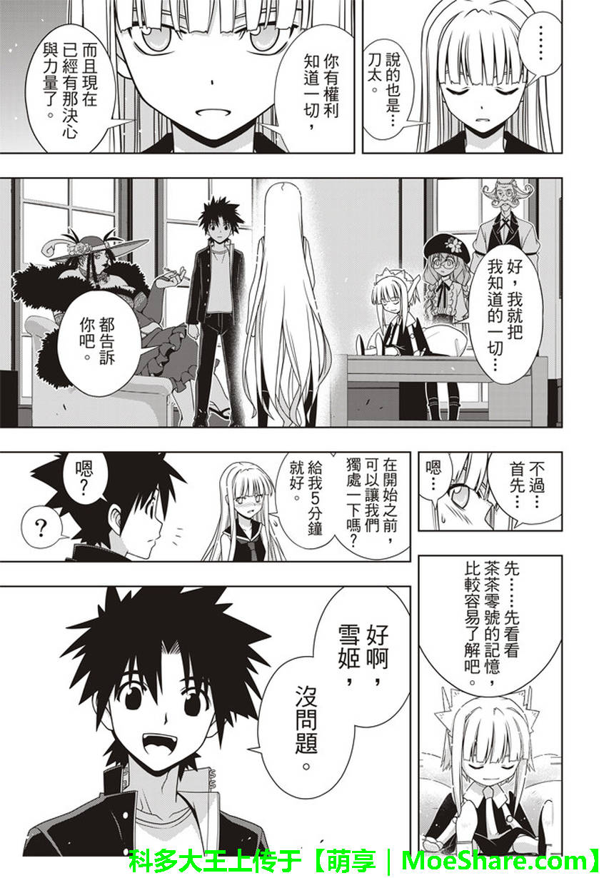 悠久持有者 第147话 第24页