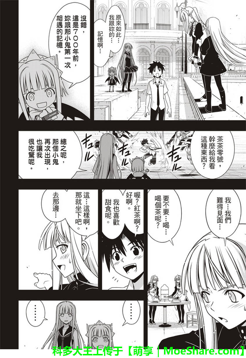 悠久持有者 第147话 第29页