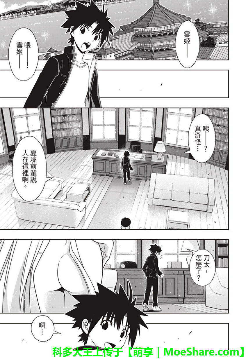 悠久持有者 第147话 第4页