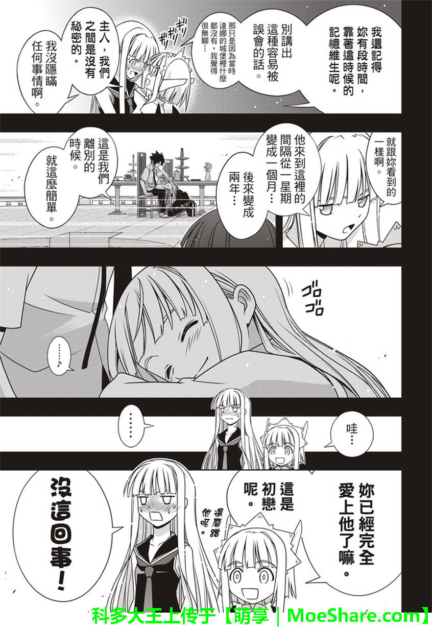 悠久持有者 第147话 第32页