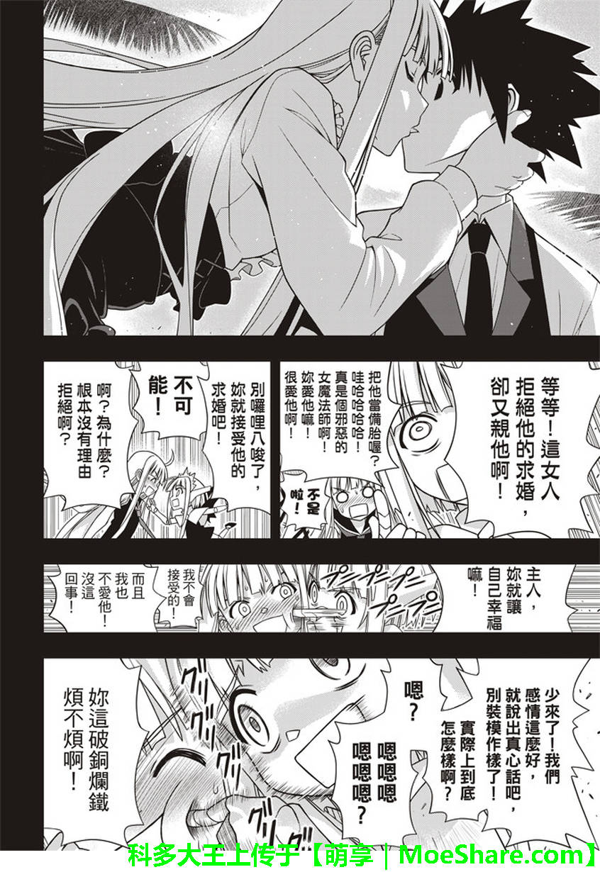 悠久持有者 第147话 第35页