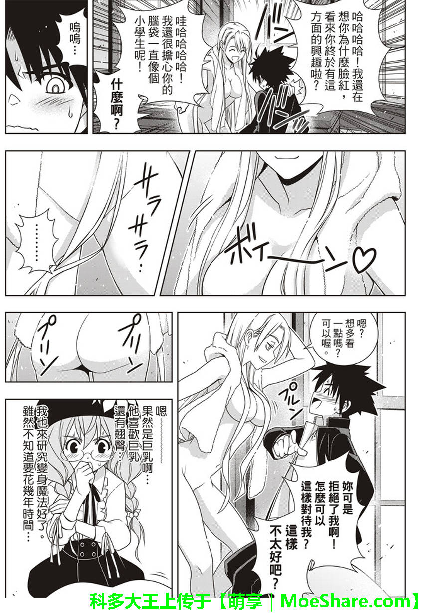 悠久持有者 第147话 第6页
