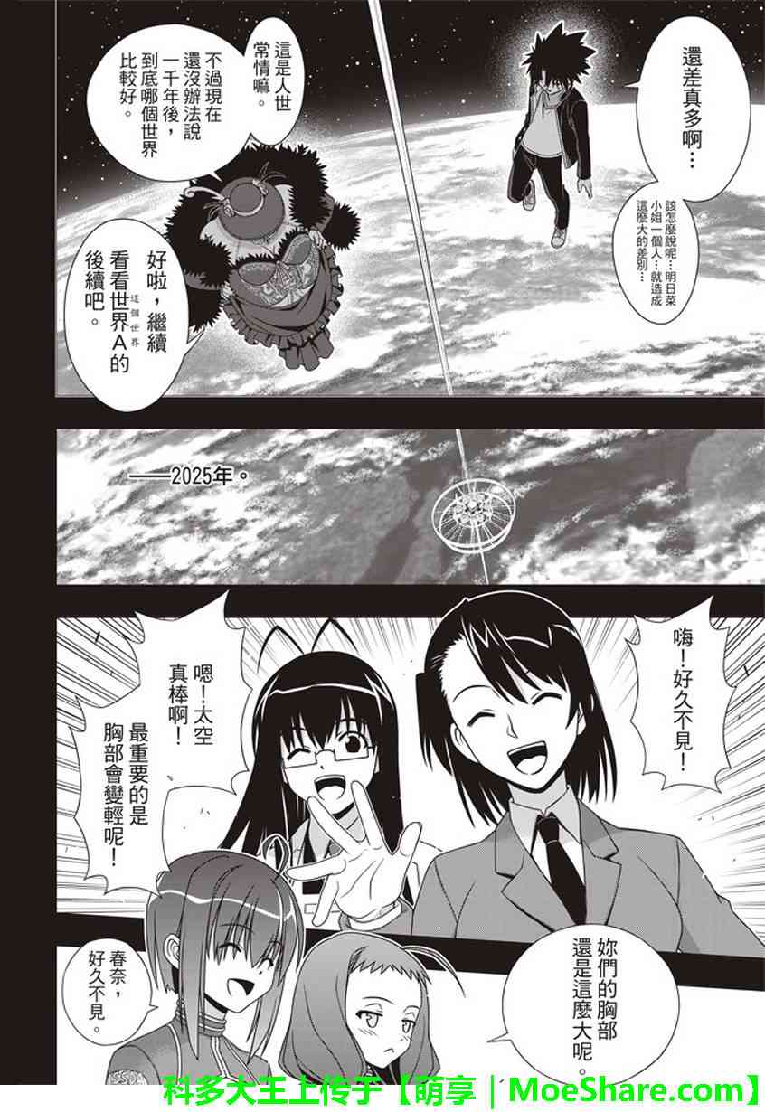 悠久持有者 第148话 第14页