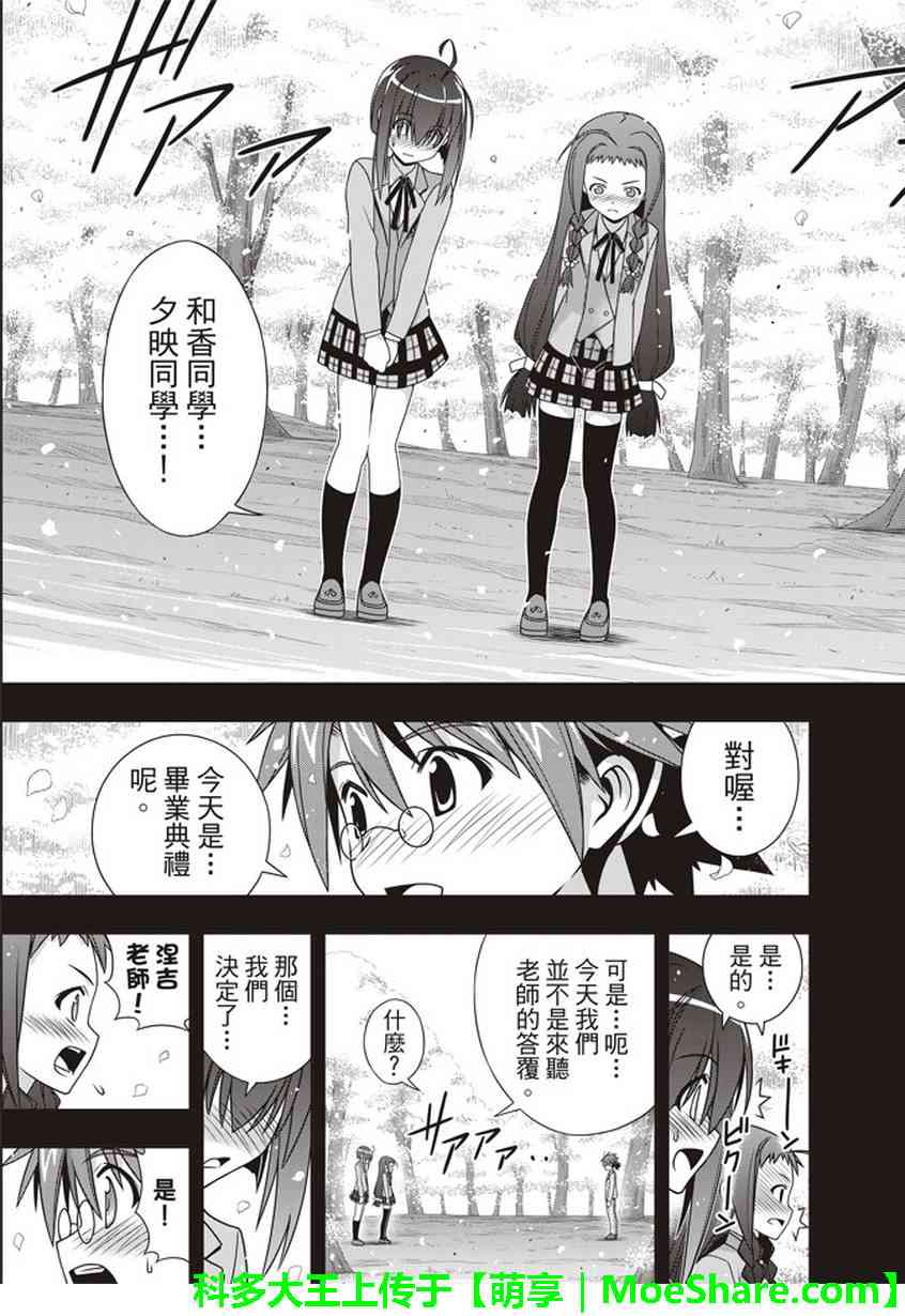 悠久持有者 第148话 第3页