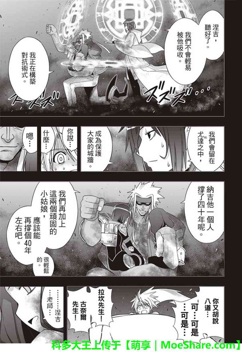悠久持有者 第148话 第27页