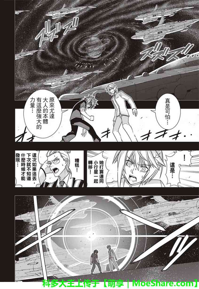 悠久持有者 第148话 第30页