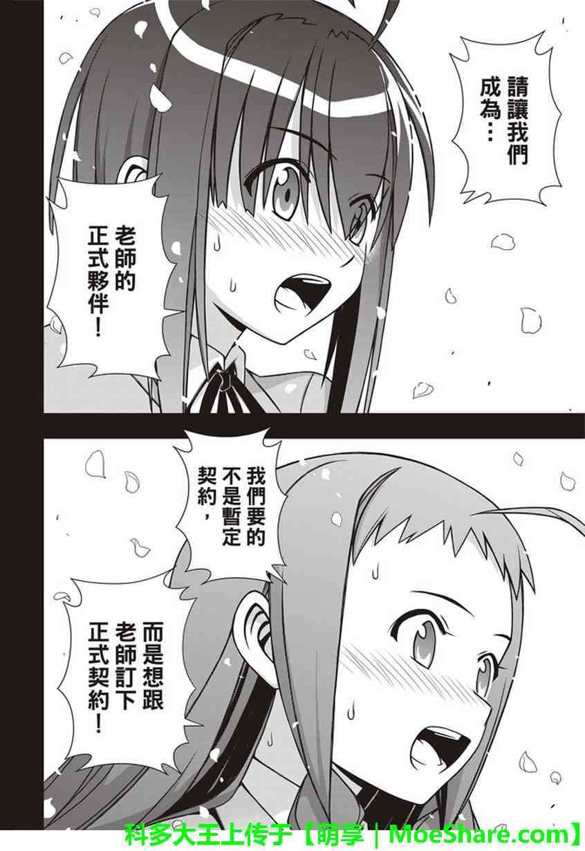 悠久持有者 第148话 第4页