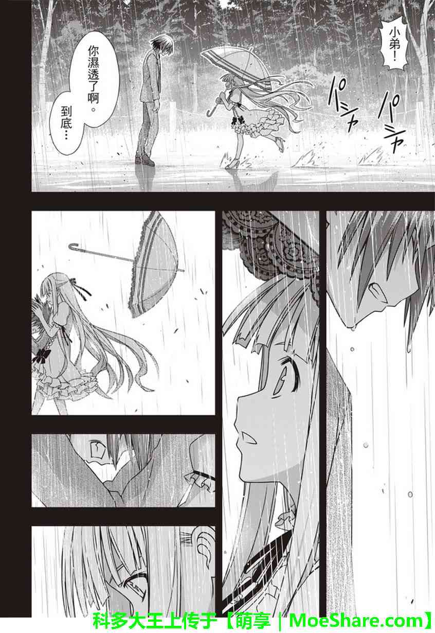 悠久持有者 第148话 第38页