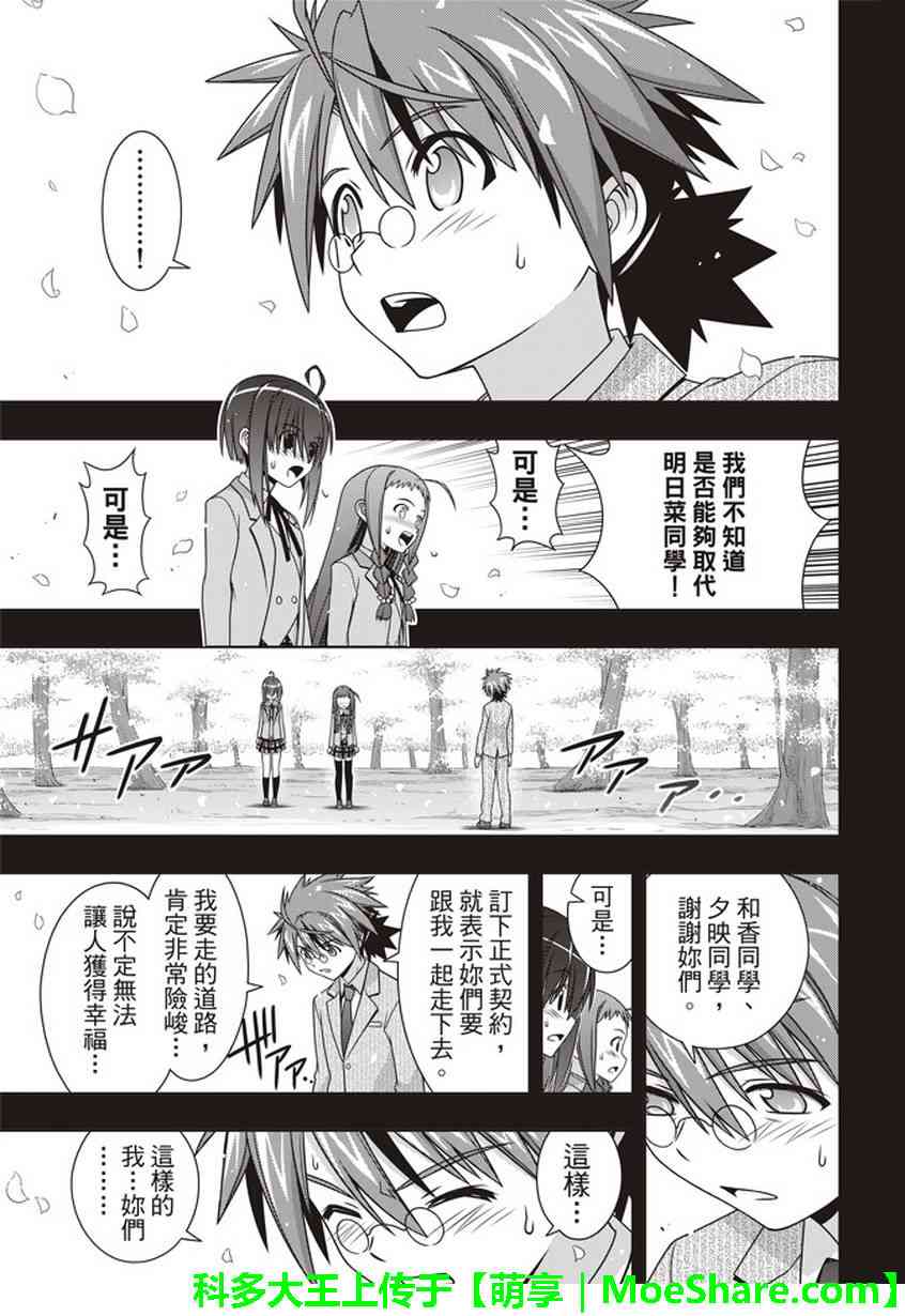 悠久持有者 第148话 第5页
