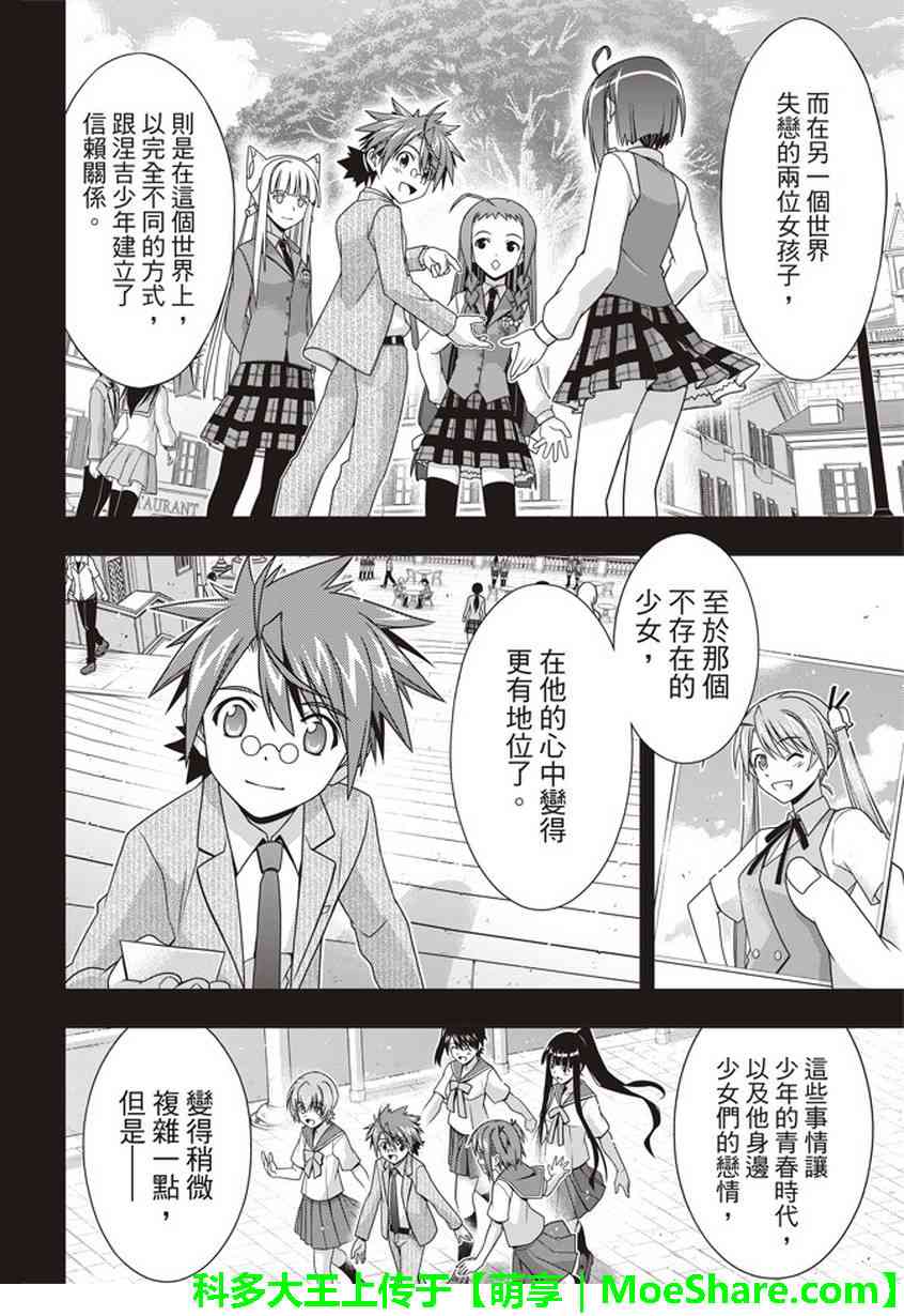 悠久持有者 第148话 第8页